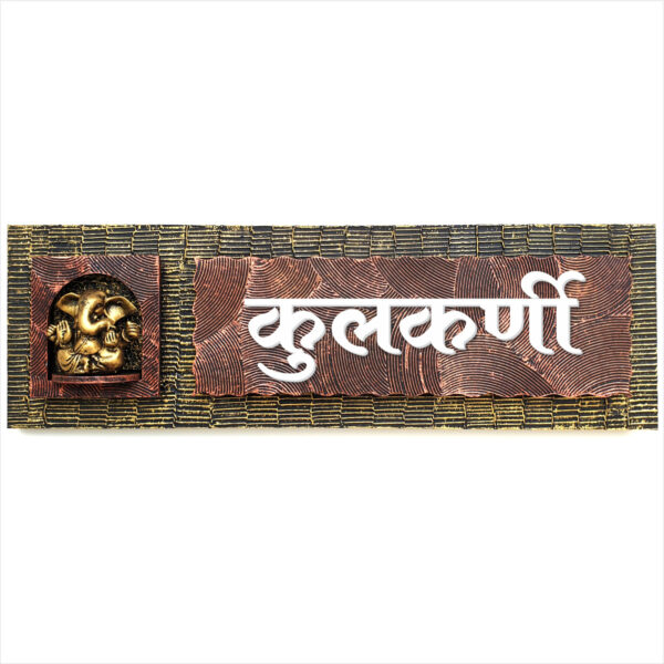 Handicraft Name Plate for Home, Flat and Office (HNP-06)