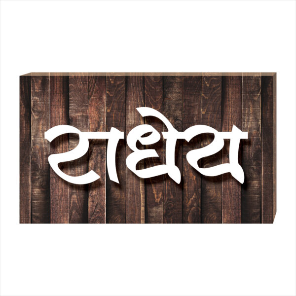 Digitally Printed Name Plate for Home, Flat and Office (PNP-05)